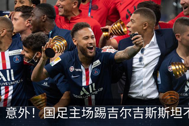 意外！国足主场踢吉尔吉斯斯坦不容有失，邵佳一迎来救赎之战