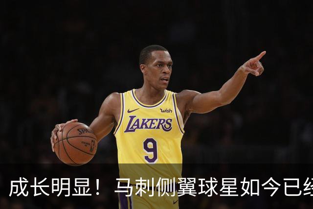 成长明显！马刺侧翼球星如今已经成为了球队的领袖人物了？