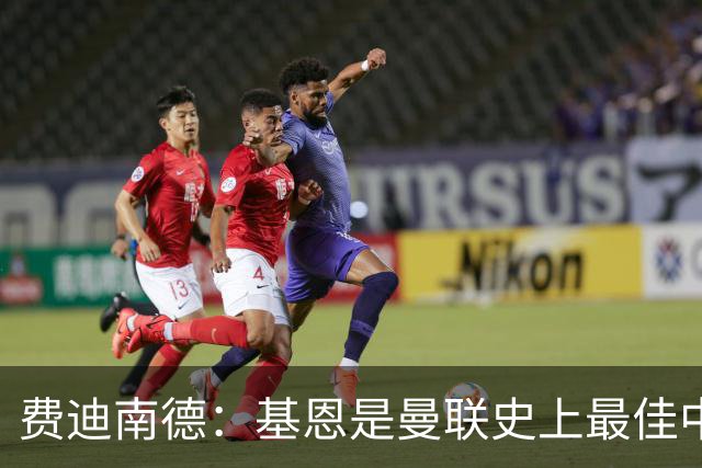 费迪南德：基恩是曼联史上最佳中场，能掌控全场21人