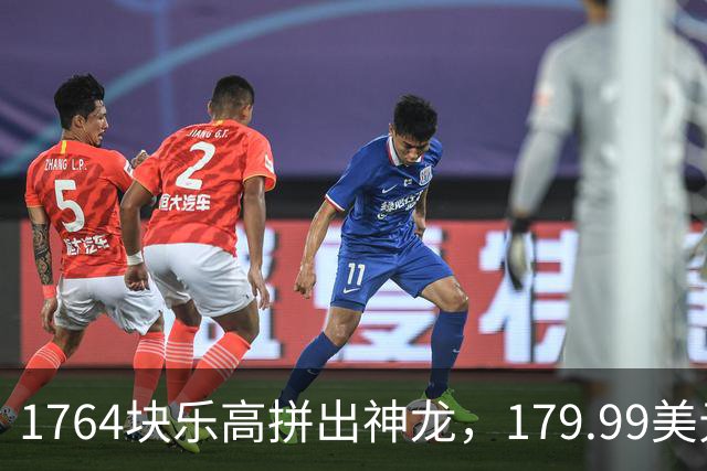 1764块乐高拼出神龙，179.99美元，11月开卖